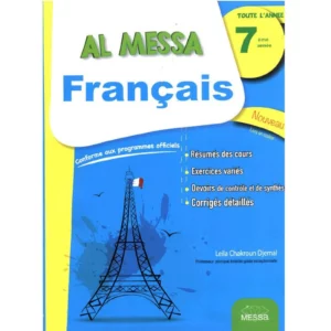 الماسة فرنسية السابعة أساسى