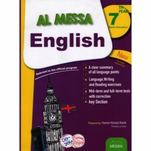 الماسة أنقليزية السابعة أساسى