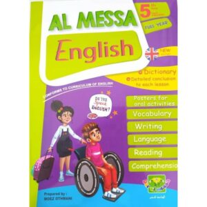 الماسة أنقليزية السنة الخامسة