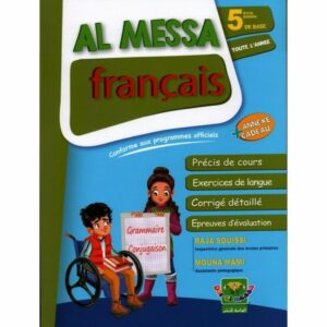 الماسة فرنسية السنة الخامسة