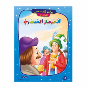 المزمار السحري