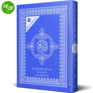 كتاب قران المصحف المعلم