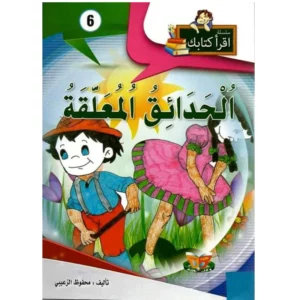 الحدائق المعلقة