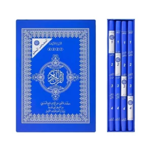 المصحف المعلم برواية قالون عن نافع مع قواعد الترتيل - 4 أجزاء