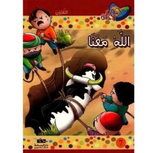 -اللّــــه مــــعــــنـــا -مكارم الأخلاق